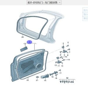 4CG 831 052	车门	 适用于奥迪 Q6