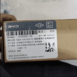 EQEA-5301550-70前防撞梁左安装板总成适用于比亚迪海豚