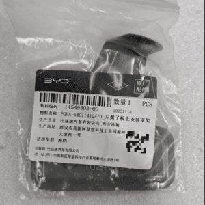 EQEA-5401141Q-70 左翼子板上安装支架 适用于海鸥