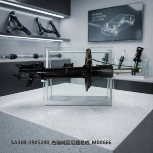 SA3EB-2905200_右前减阻尼器总成 适用于比亚迪宋L