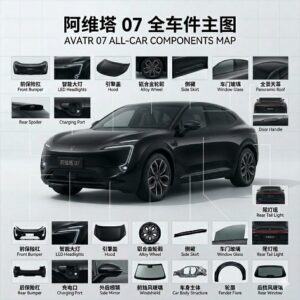 Avatr 07 阿维塔07全系列汽车配件全车件一站式配齐 - 杰联莱