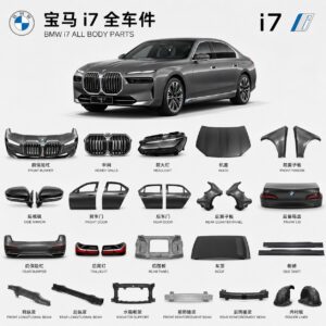 宝马i7 原厂零件批发 全车件