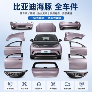 比亚迪Dolphin 海豚 原厂零件批发 全车件