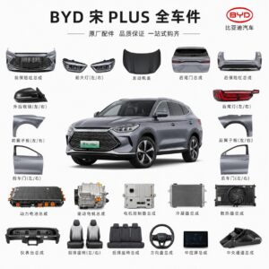 比亚迪宋PLUS 原厂零件批发 全车件