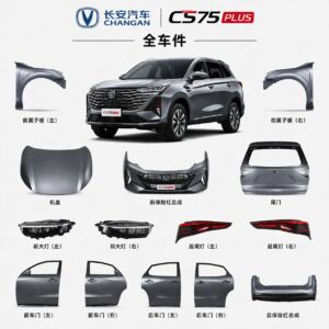 长安CS75 原厂零件批发 全车件