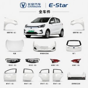 长安E-STAR 原厂零件批发 全车件