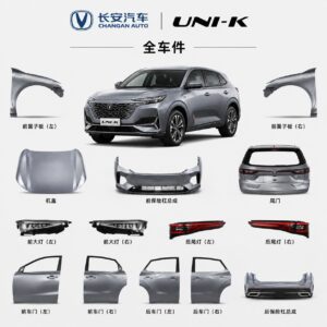 长安UNI-K 原厂零件批发 全车件