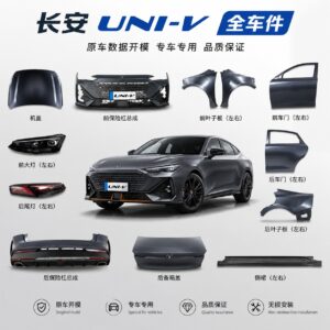 长安UNI-V 原厂零件批发 全车件