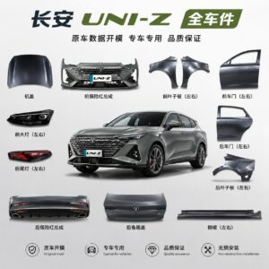长安UNI-Z 原厂零件批发 全车件