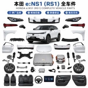 本田e:NS1 原厂零件批发 全车件