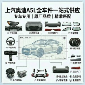 audi A5L 奥迪A5L 全系列汽车配件全车件一站式配齐 - 杰联莱