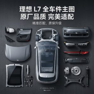 li auto L7 理想L7 全系列汽车配件全车件一站式配齐 - 杰联莱