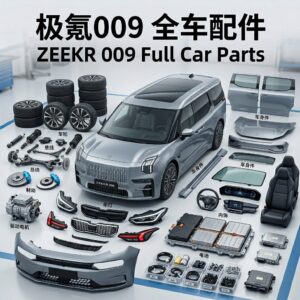 zeekr 009 极氪009全系列汽车配件全车件一站式配齐 - 杰联莱